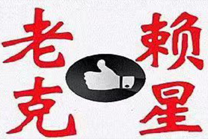 进贤收账公司